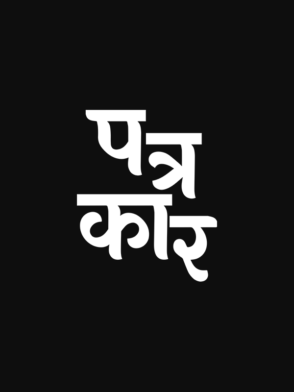 Patrakar- Black Round Neck Journalism T-shirt