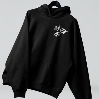 Lekhak- Black Writer Hoodie